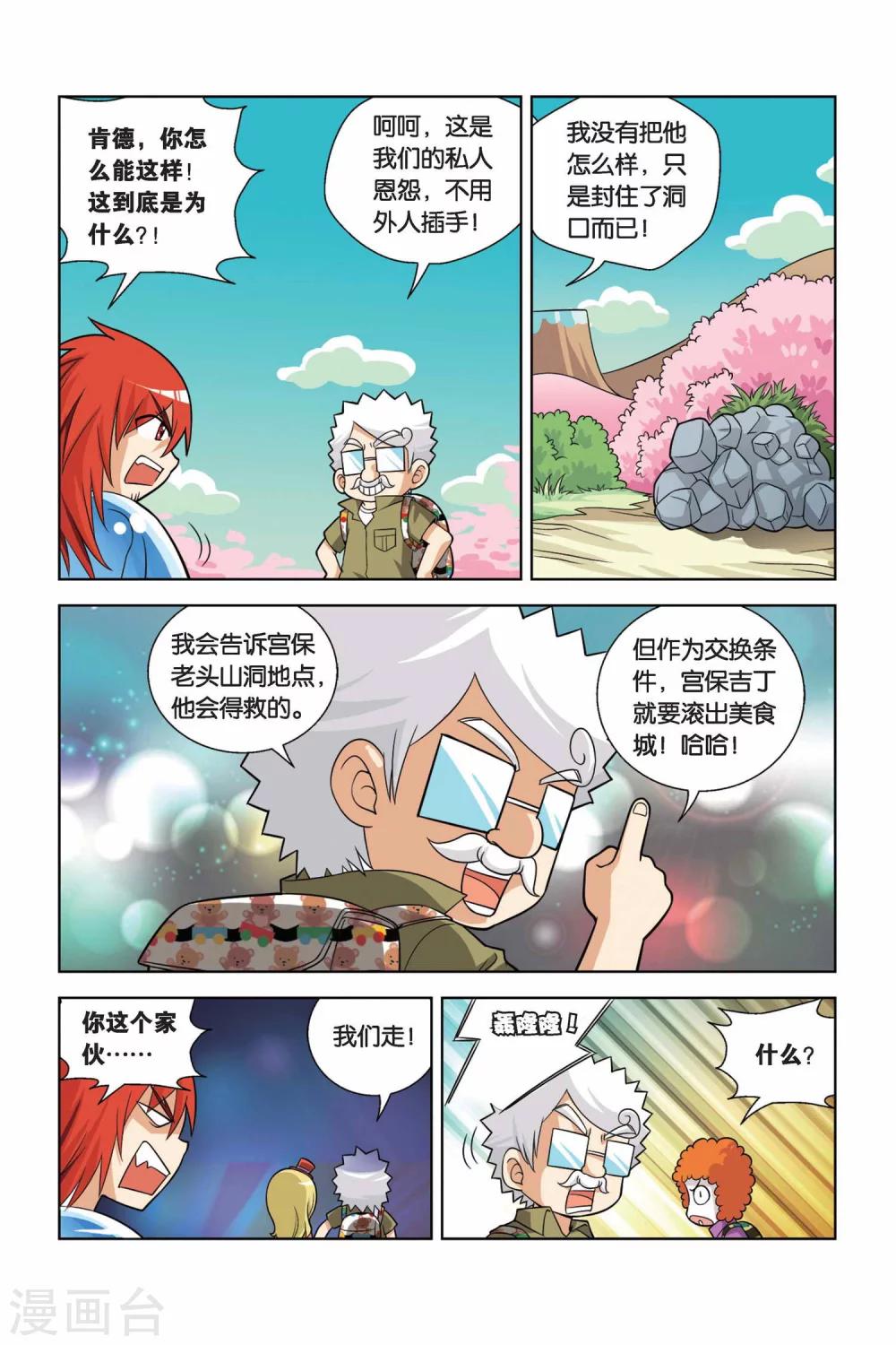 第9话 肉肉猪出现-第10话