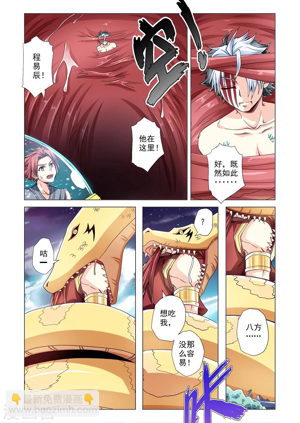 功成神就 - 第76話 蛇口危機 - 2