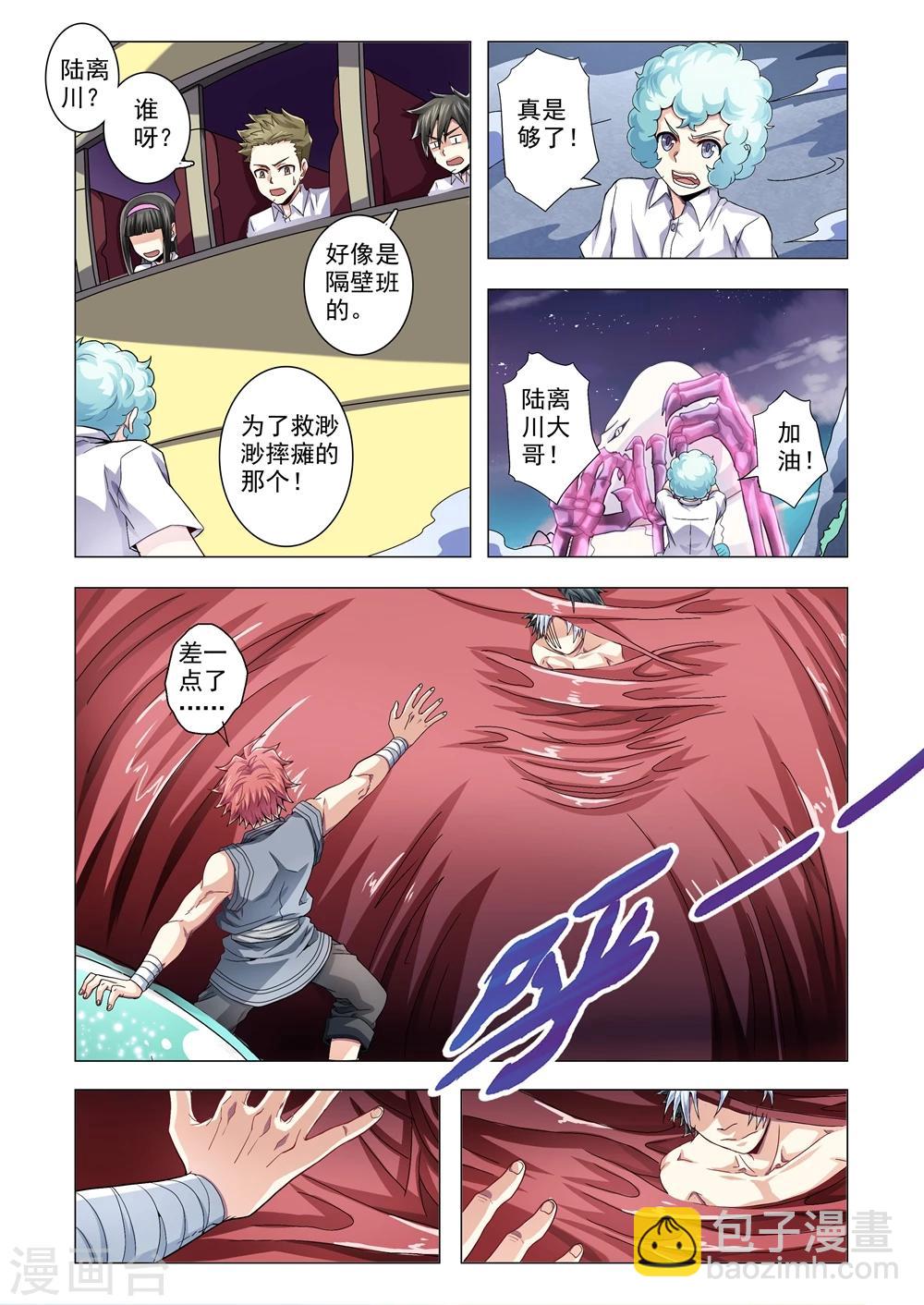 功成神就 - 第76話 蛇口危機 - 2