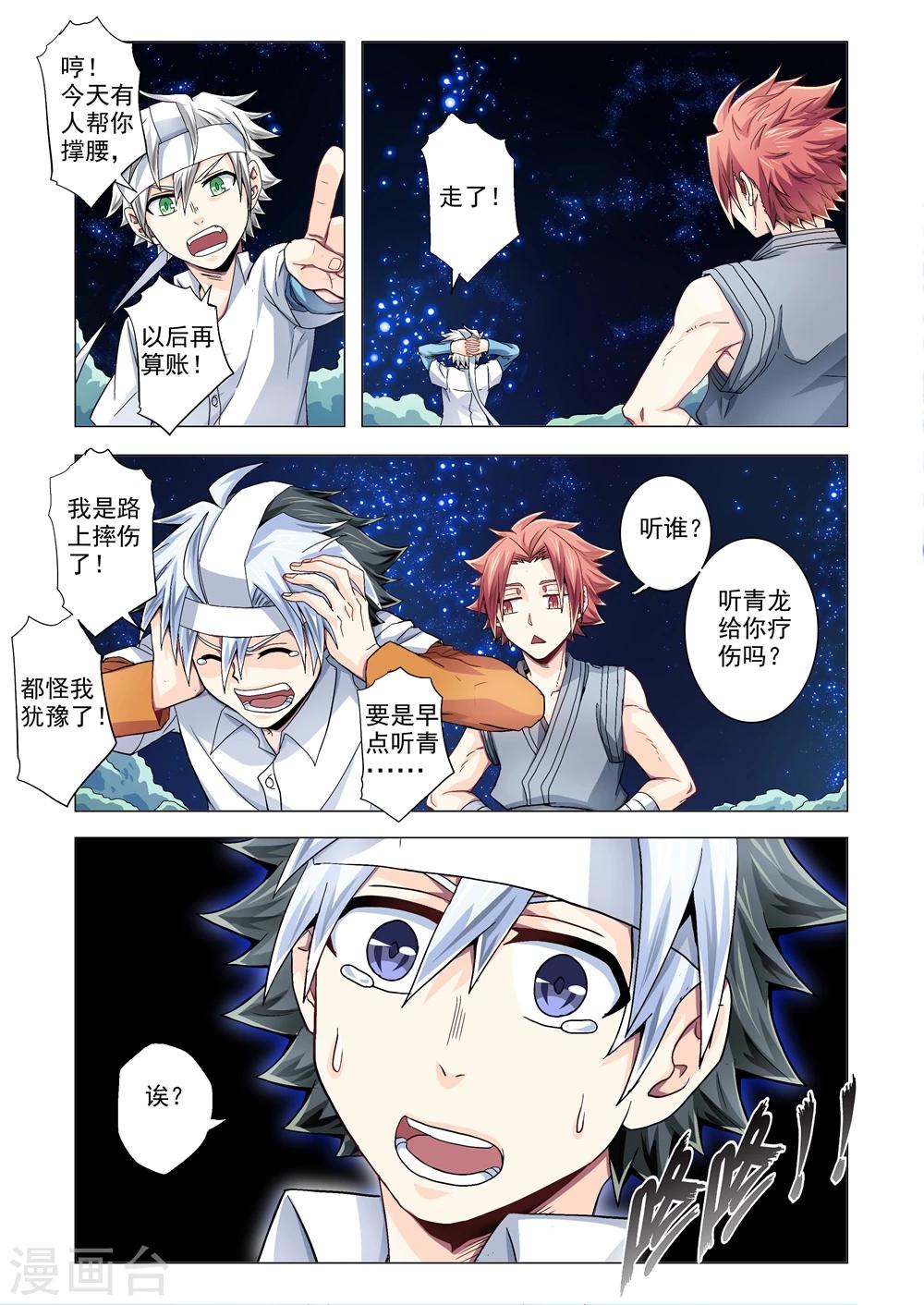 第80话 吞噬人心的力量-第108话