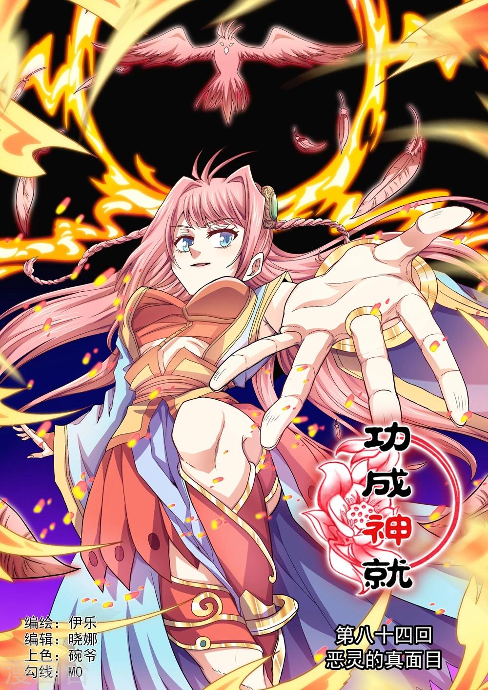 第84话 恶灵的真面目-第112话