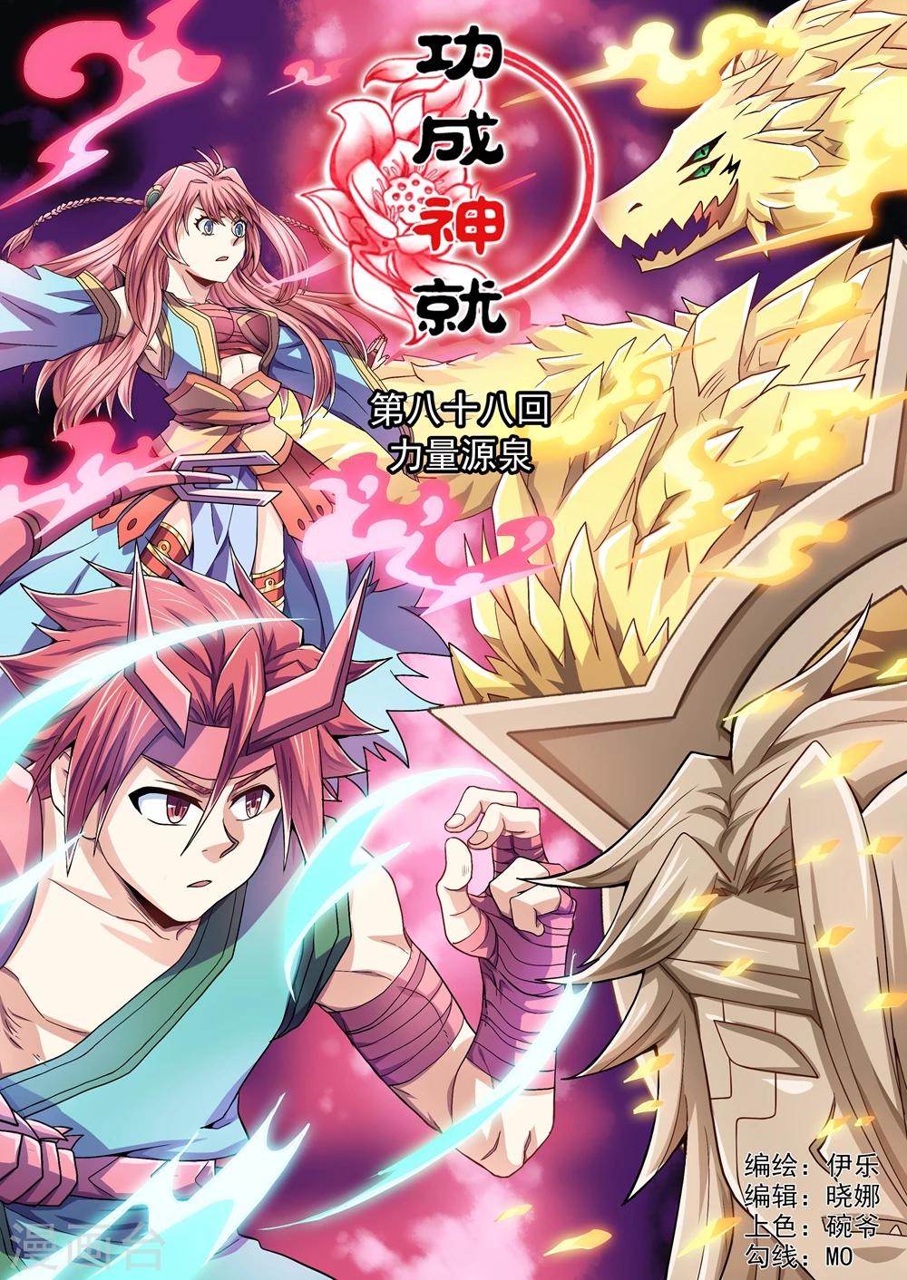 第88话 力量源泉-第116话