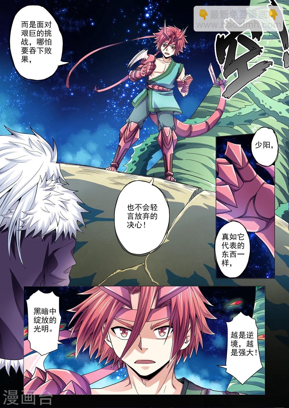 第88话 力量源泉-第116话