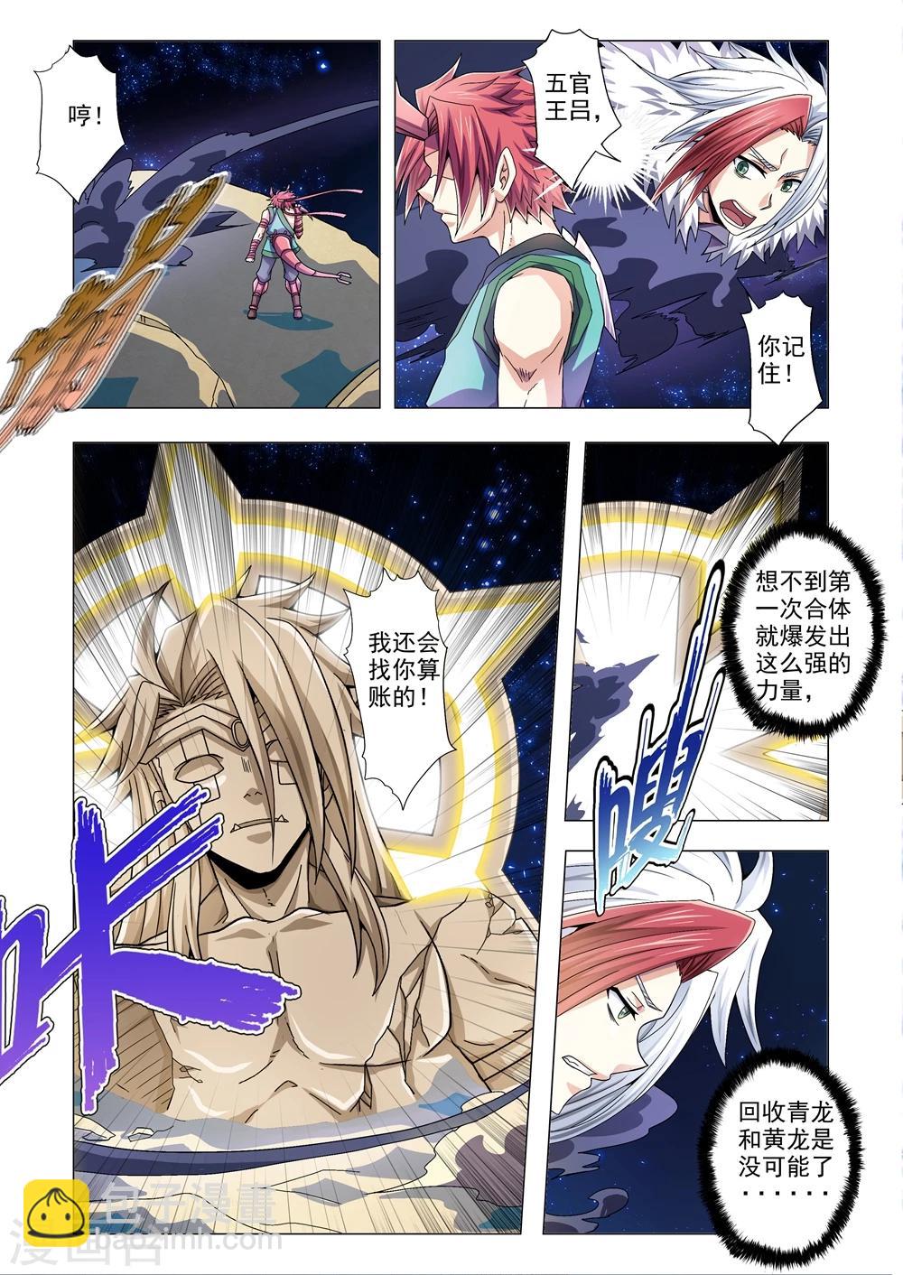 第88话 力量源泉-第116话