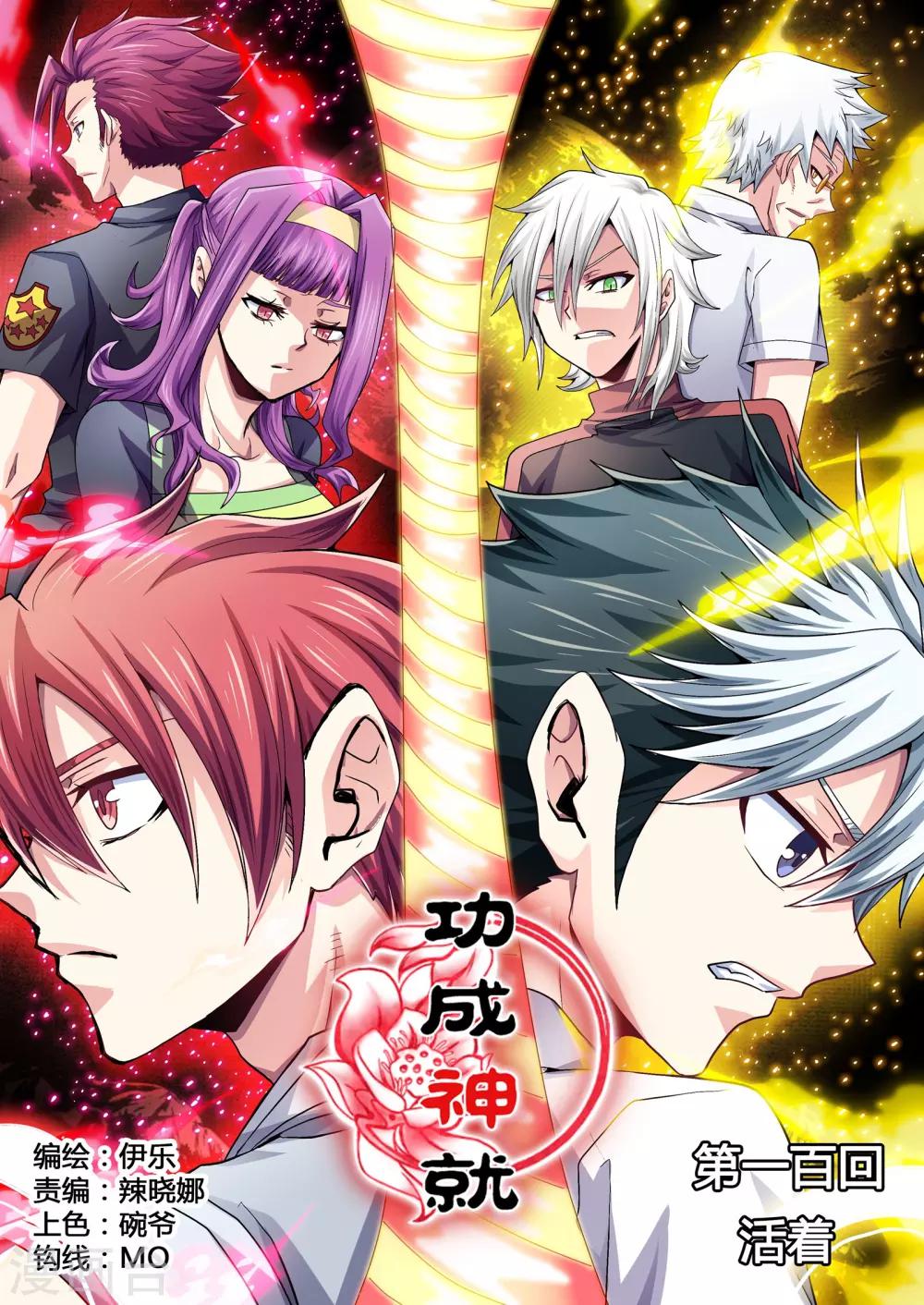 第100话 活着-第128话