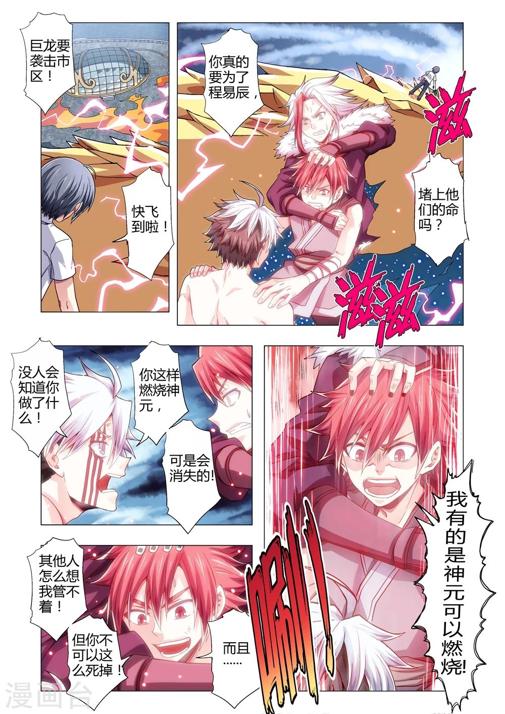 第102话 木克土！黄龙的弱点-第130话