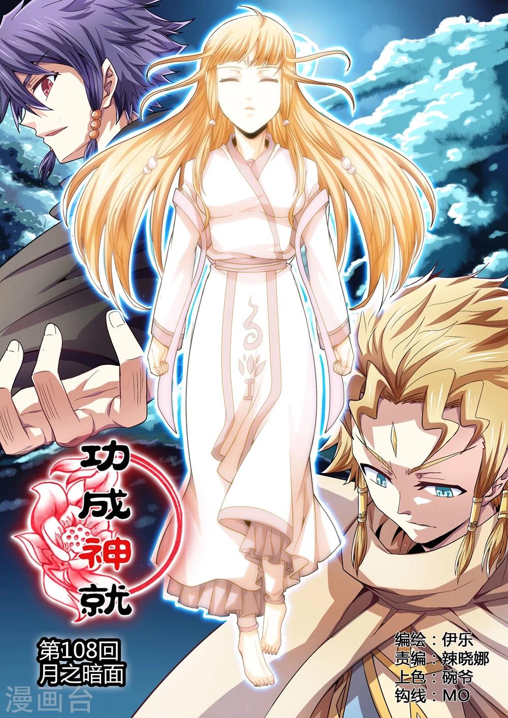 第108话 月之暗面-第136话