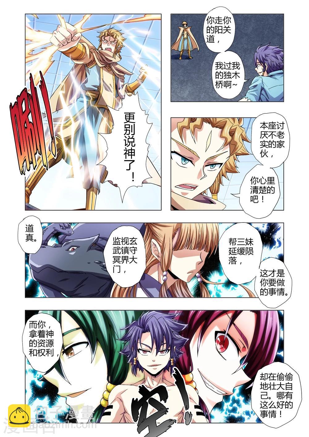 第110话 停滞在凡人的层面（下）-第138话