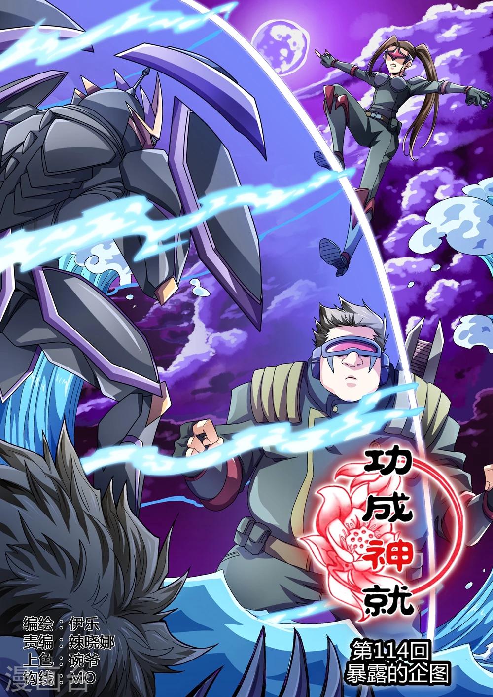 第114话 暴露的企图-第142话