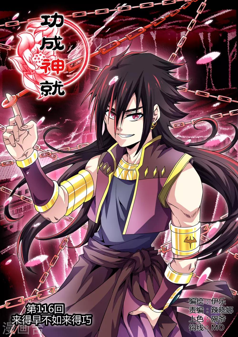 第116话 来得早不如来得巧-第144话