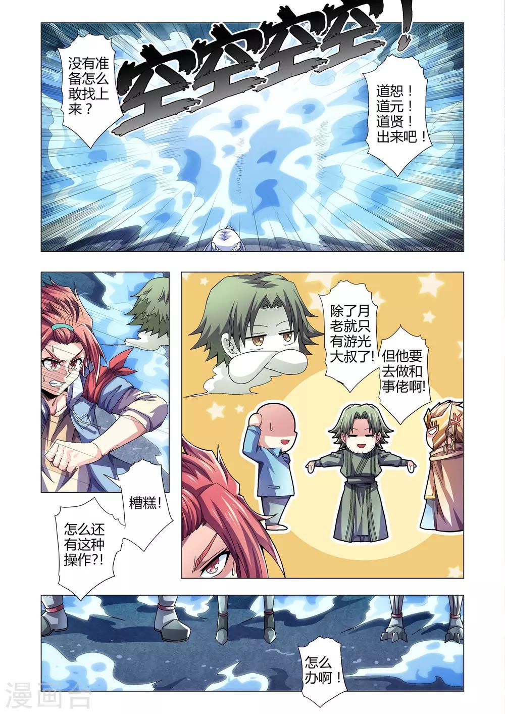 第116话 来得早不如来得巧-第144话