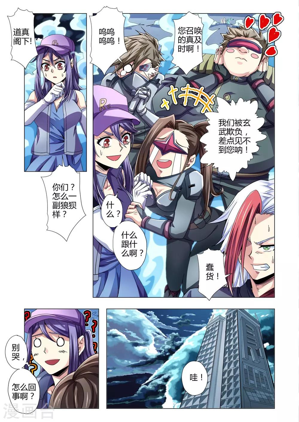 第116话 来得早不如来得巧-第144话