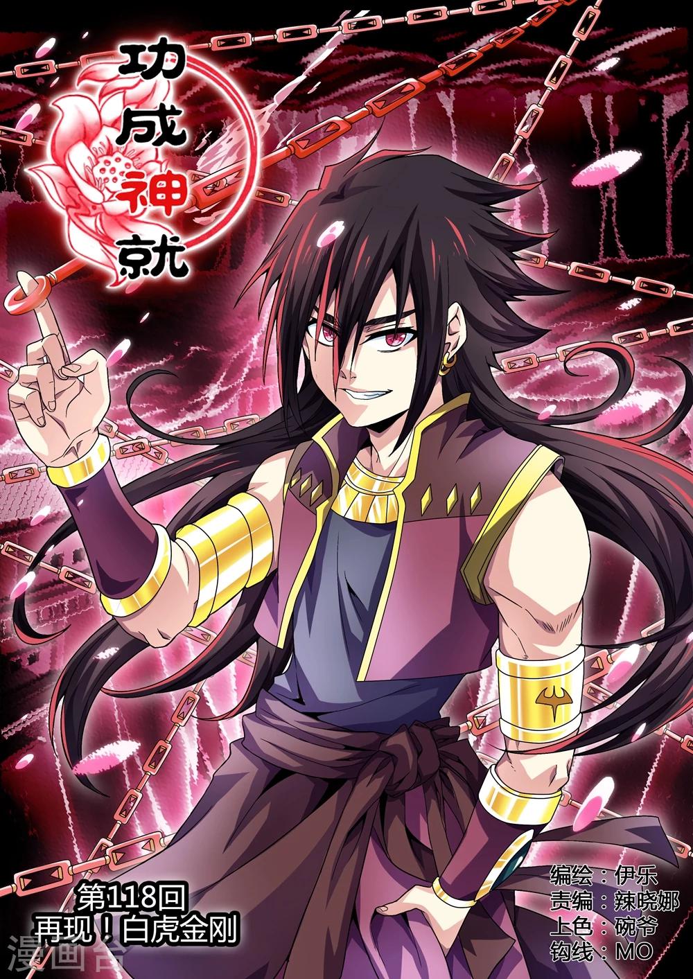 第118话 再现！白虎金刚-第146话