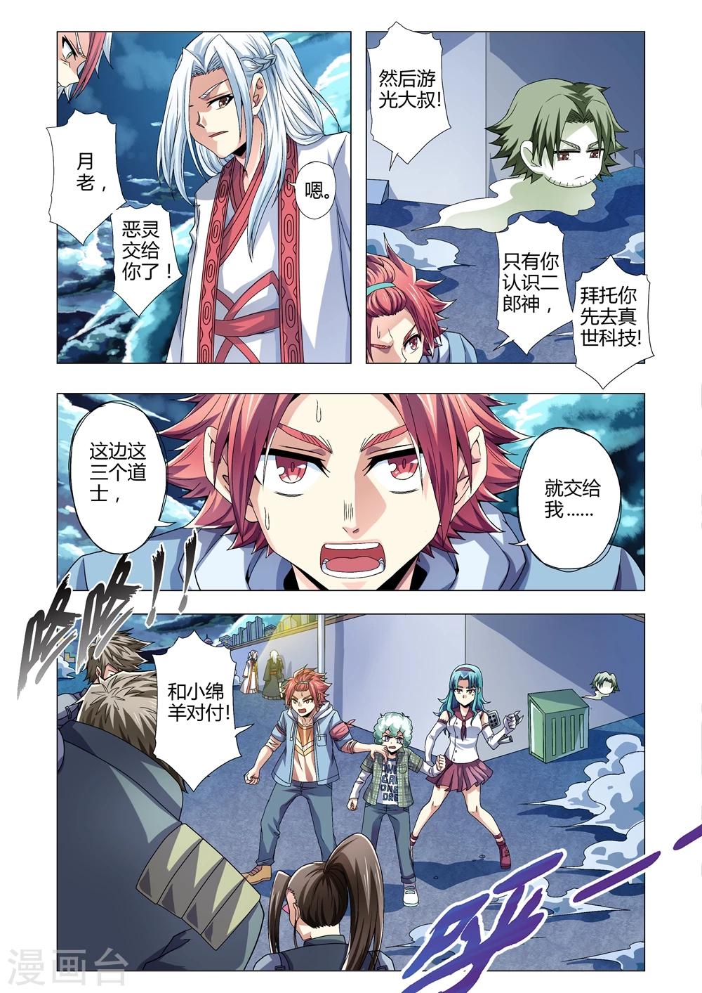 第118话 再现！白虎金刚-第146话