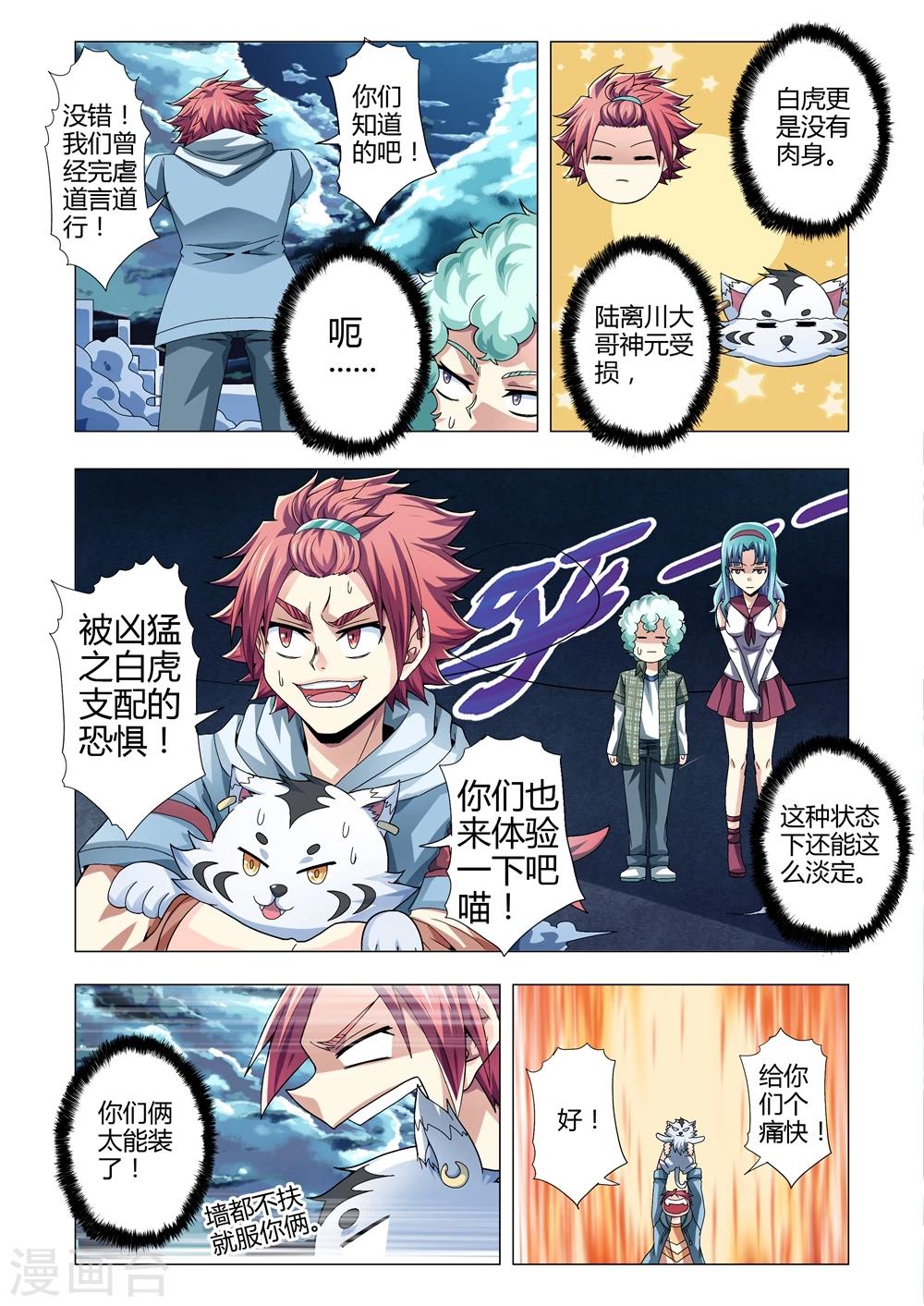 第118话 再现！白虎金刚-第146话