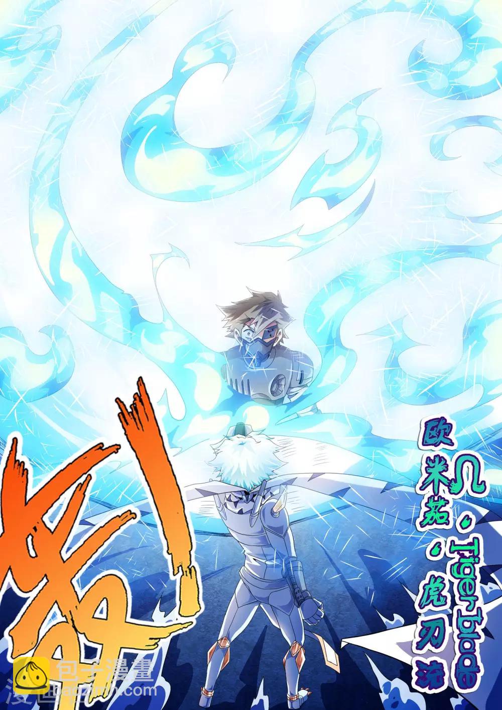 第126话 欧米茄虎刃流-第154话