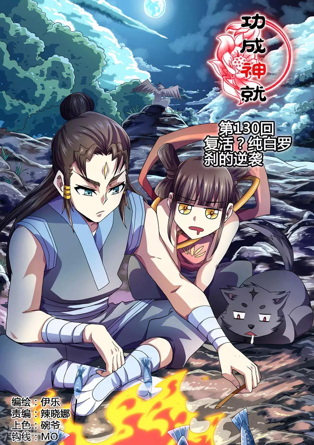 第130话 复活？纯白罗刹的逆袭-第158话