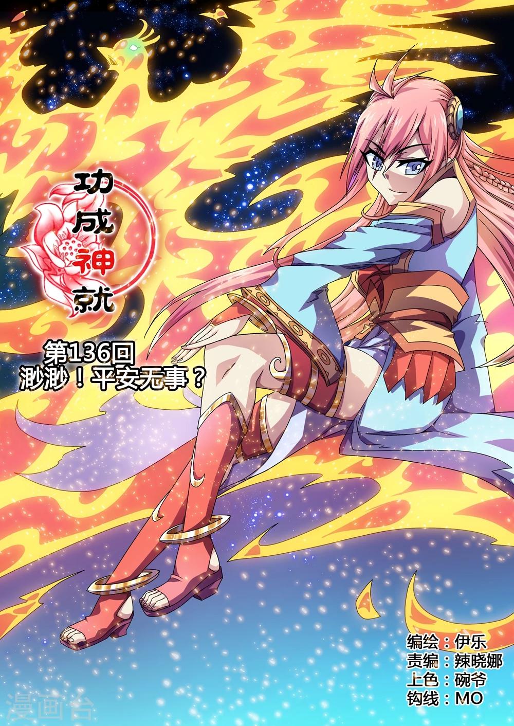 第136话 渺渺！平安无事？-第164话