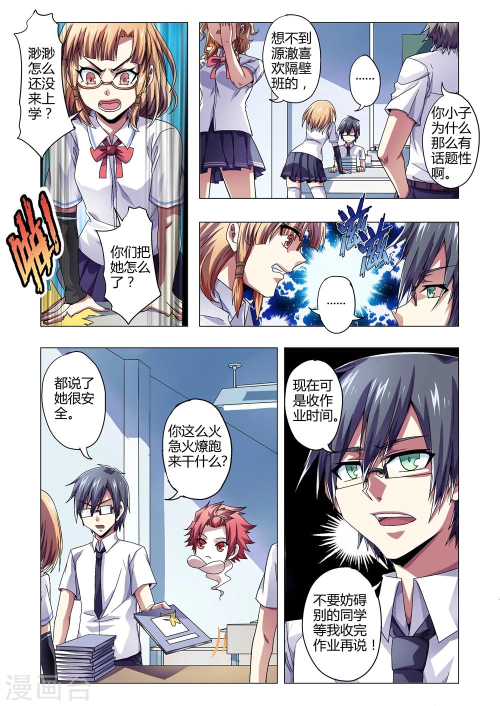 第136话 渺渺！平安无事？-第164话