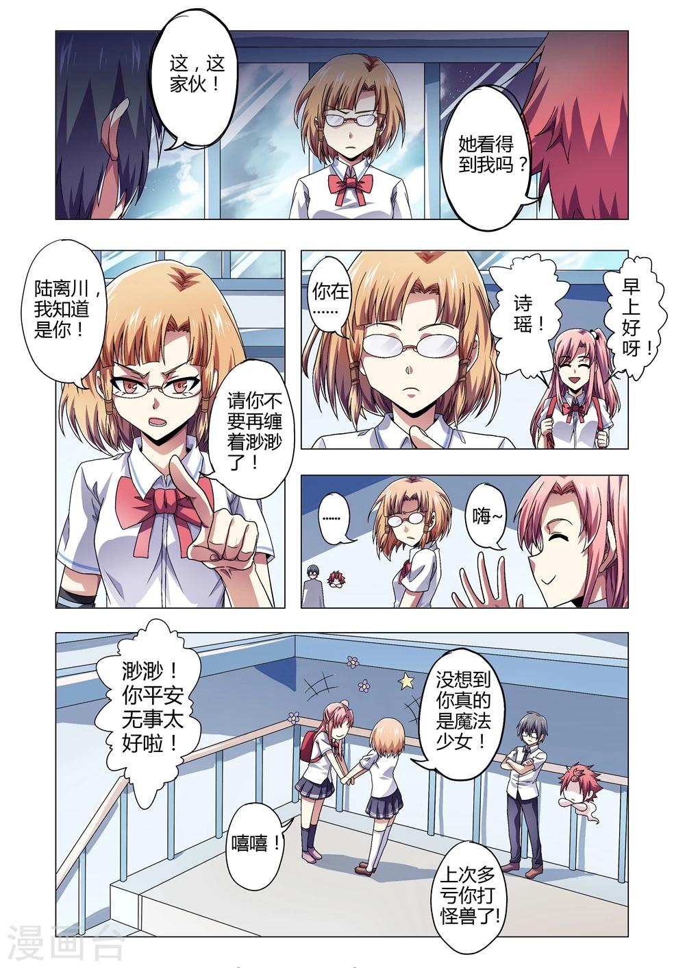 第136话 渺渺！平安无事？-第164话