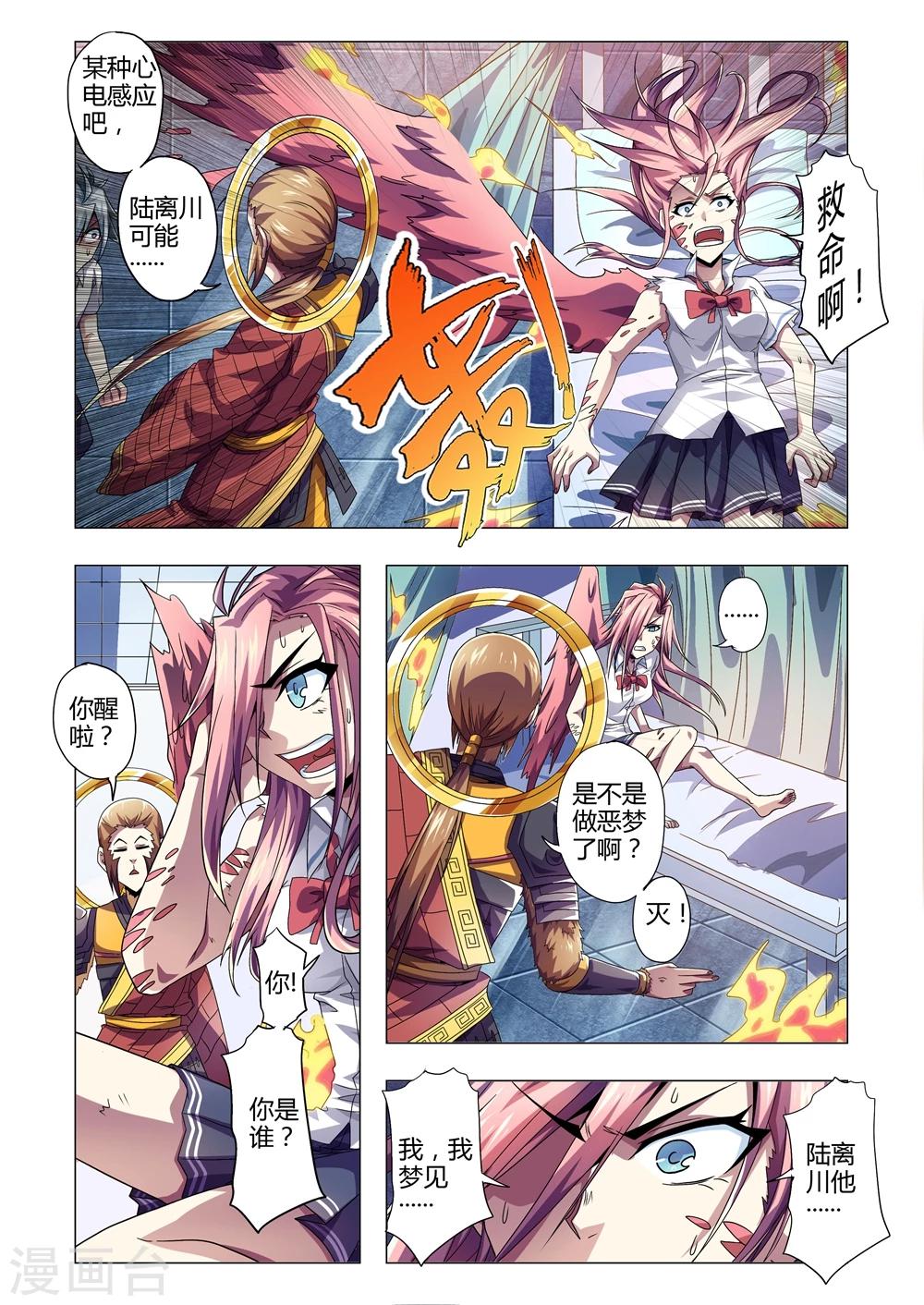 第144话 陆离川的窘境-第172话