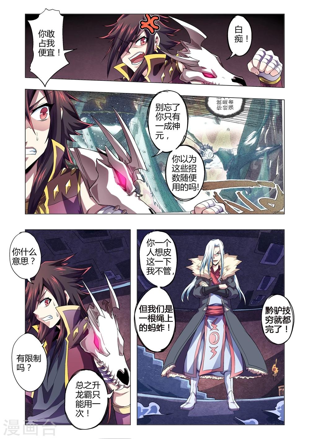 第148话 升龙霸失效？最后的绝招！-第176话