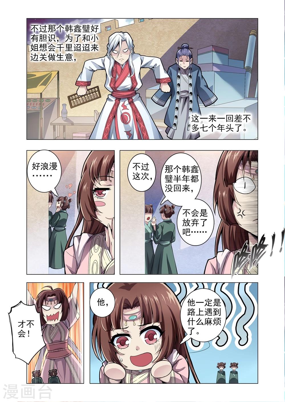 番外1 孔明灯-第184话