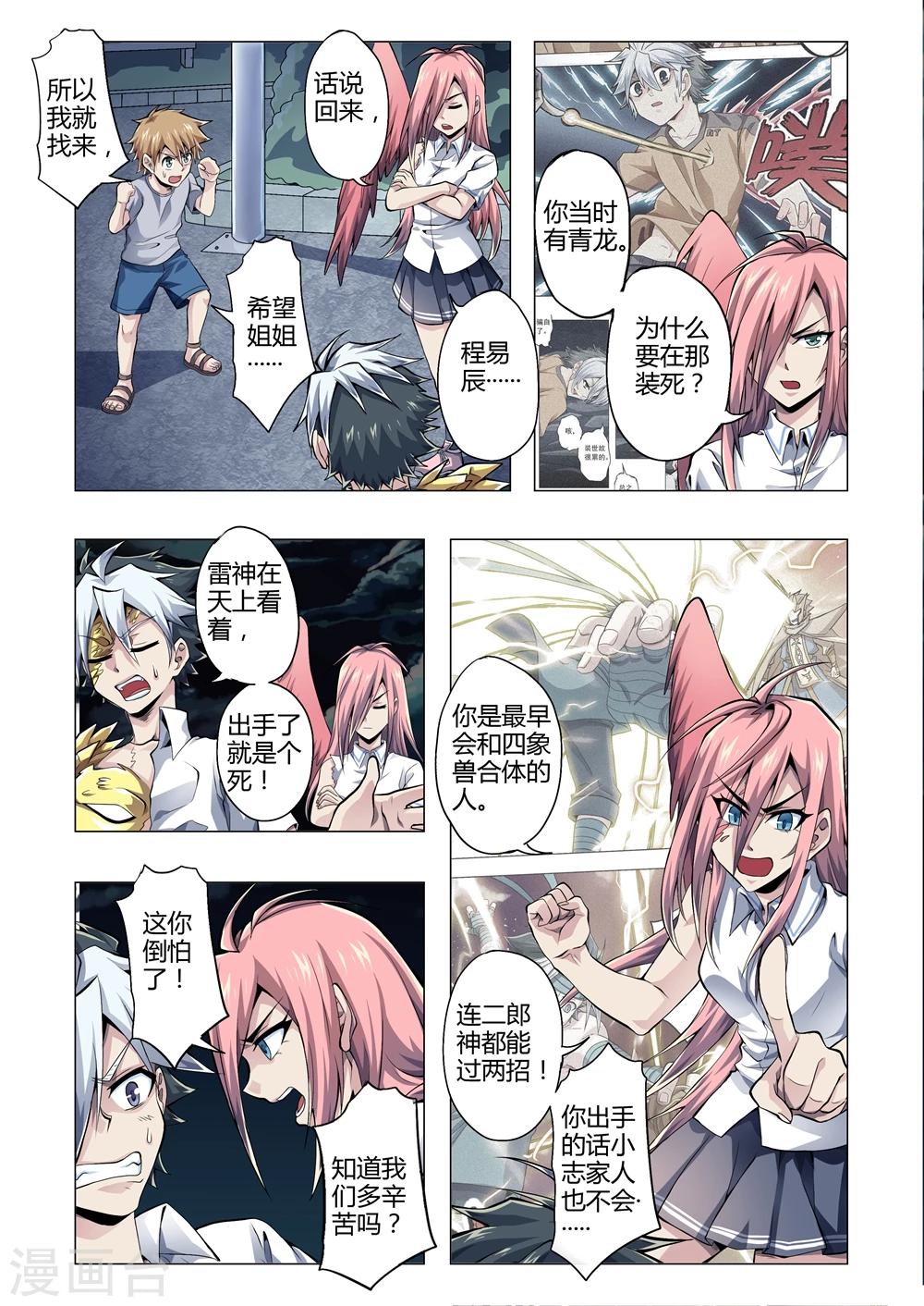 第157话 胆怯的代价-第188话