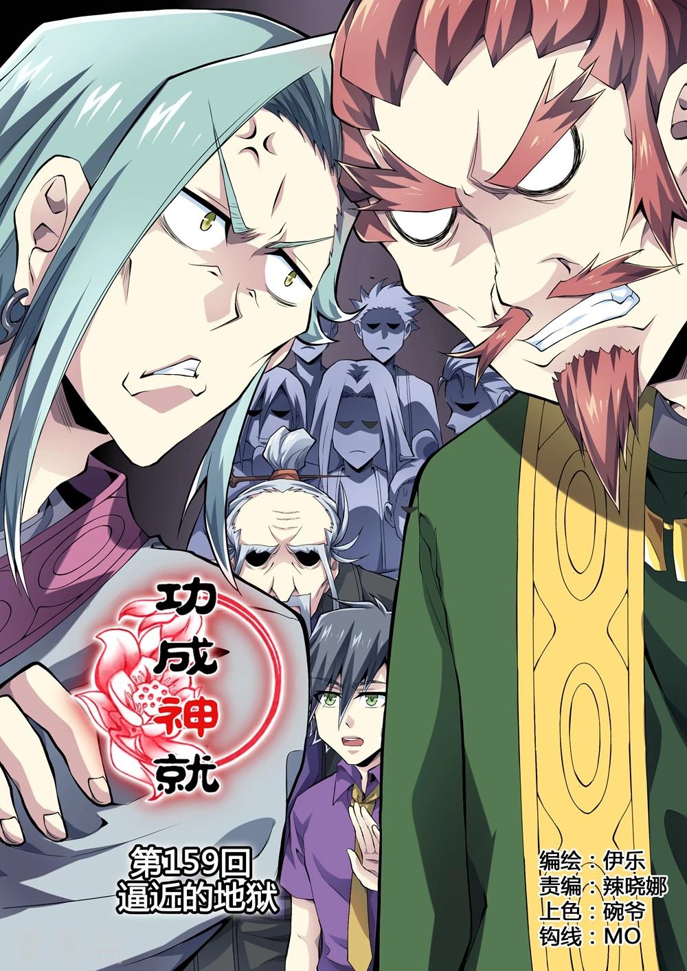 第159话 逼近的地狱-第190话