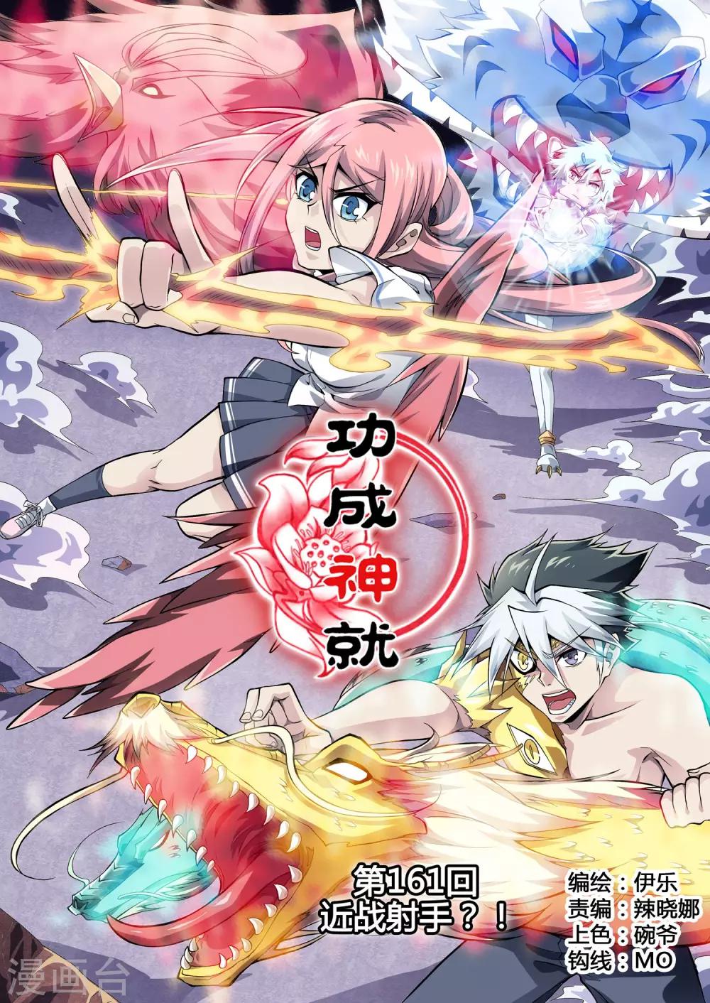 第161话 近战射手？！-第192话