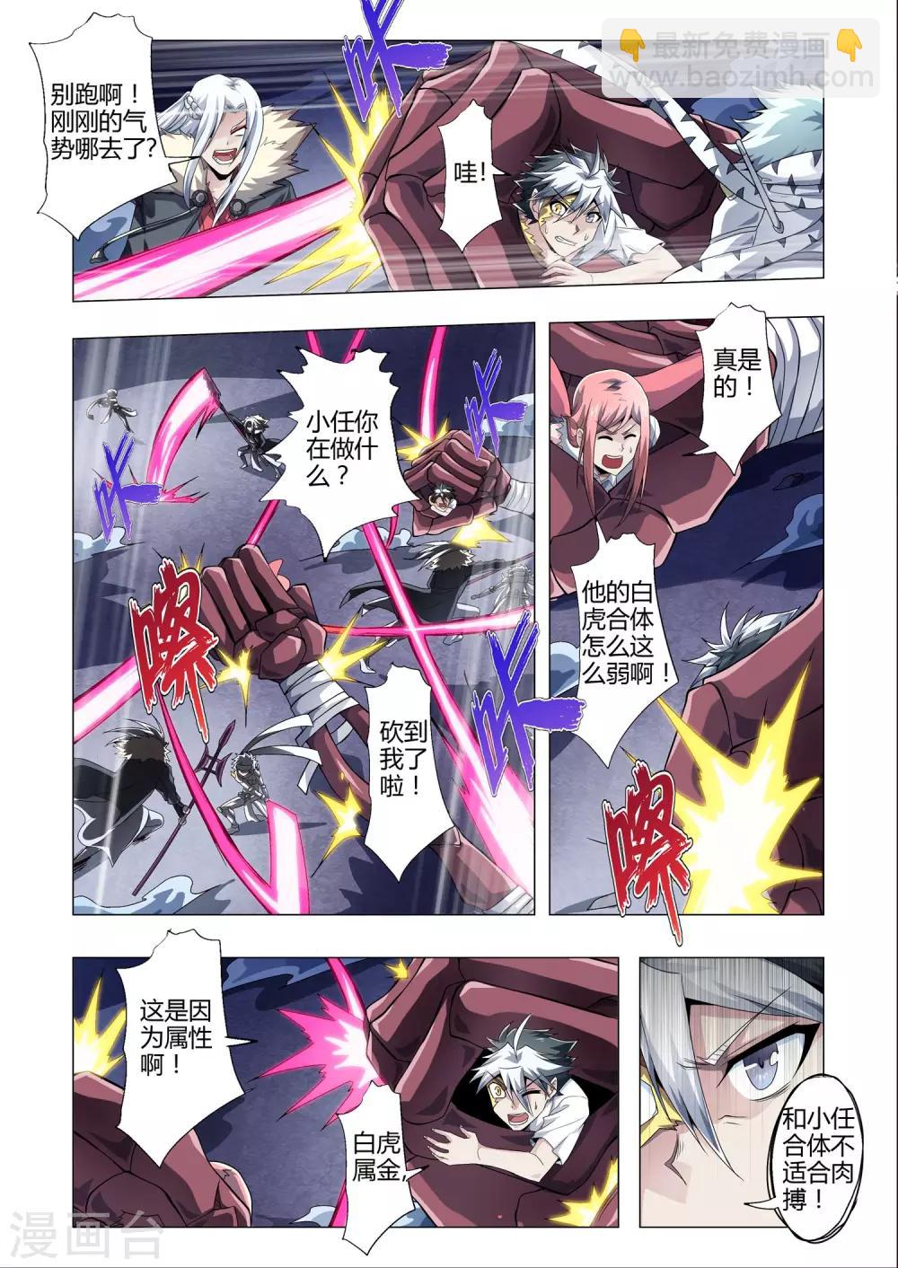 第161话 近战射手？！-第192话