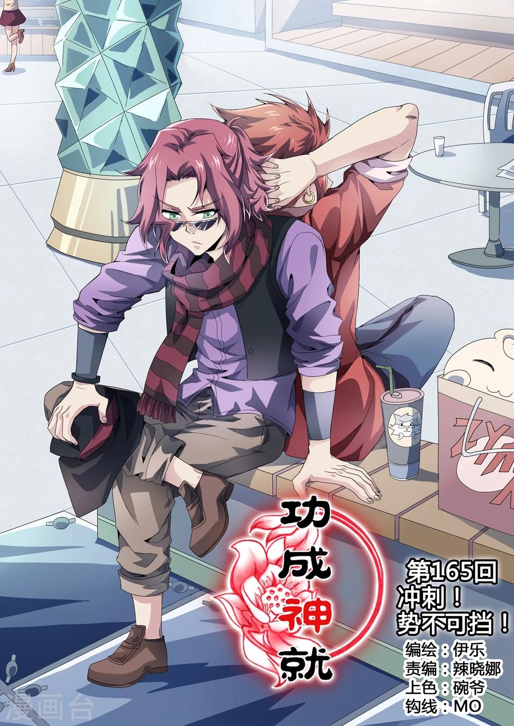 第165话 冲刺！势不可挡！-第196话