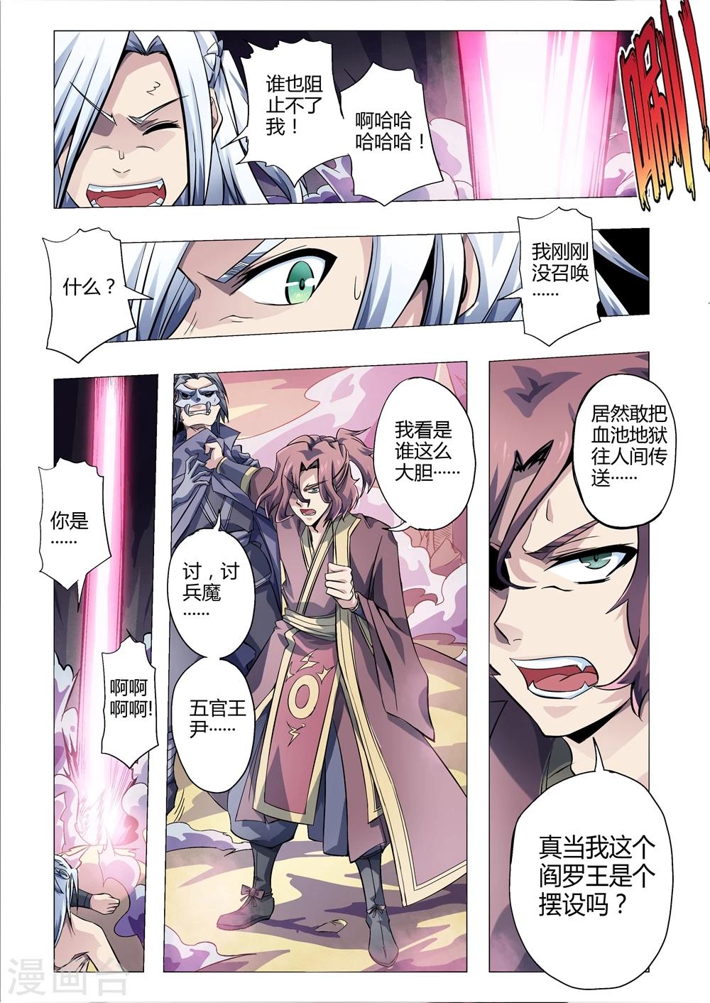 第167话 五官王尹登场-第198话