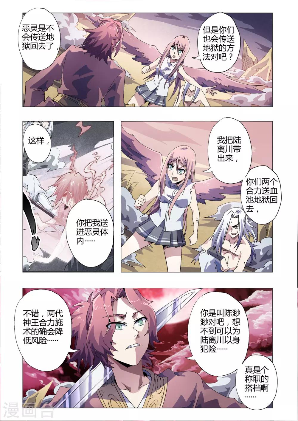 第169话 渺渺的觉悟-第200话