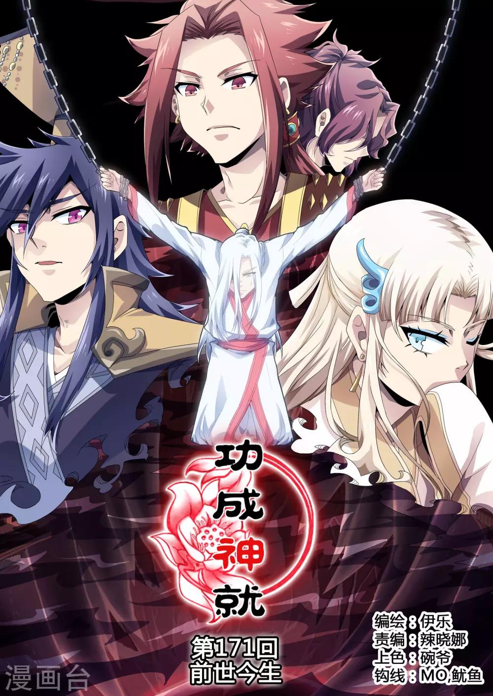 第171话 前世今生-第202话