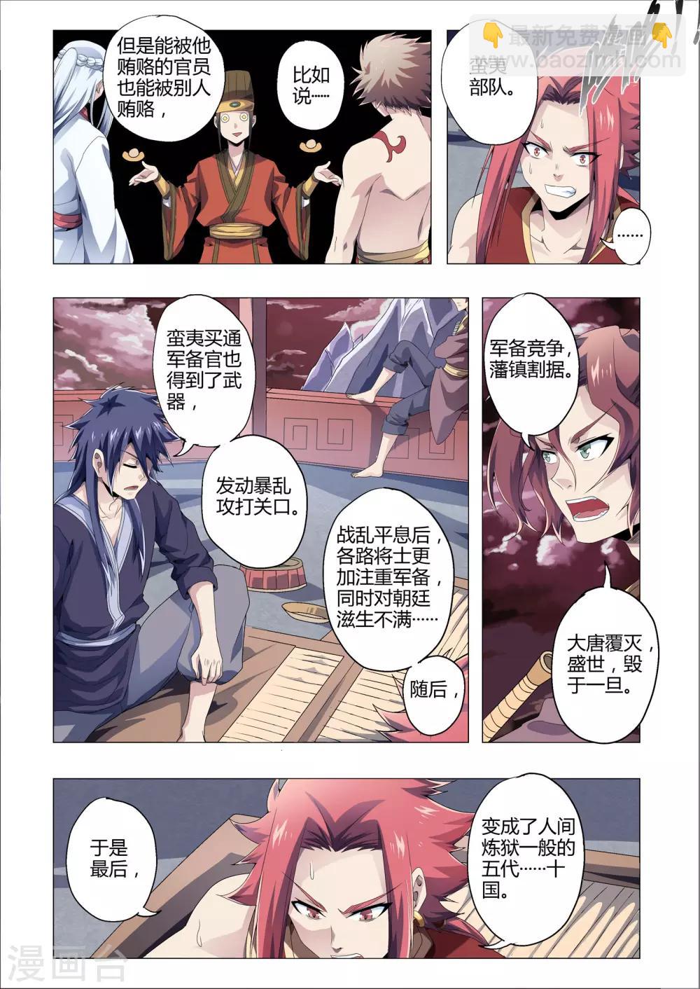 第171话 前世今生-第202话