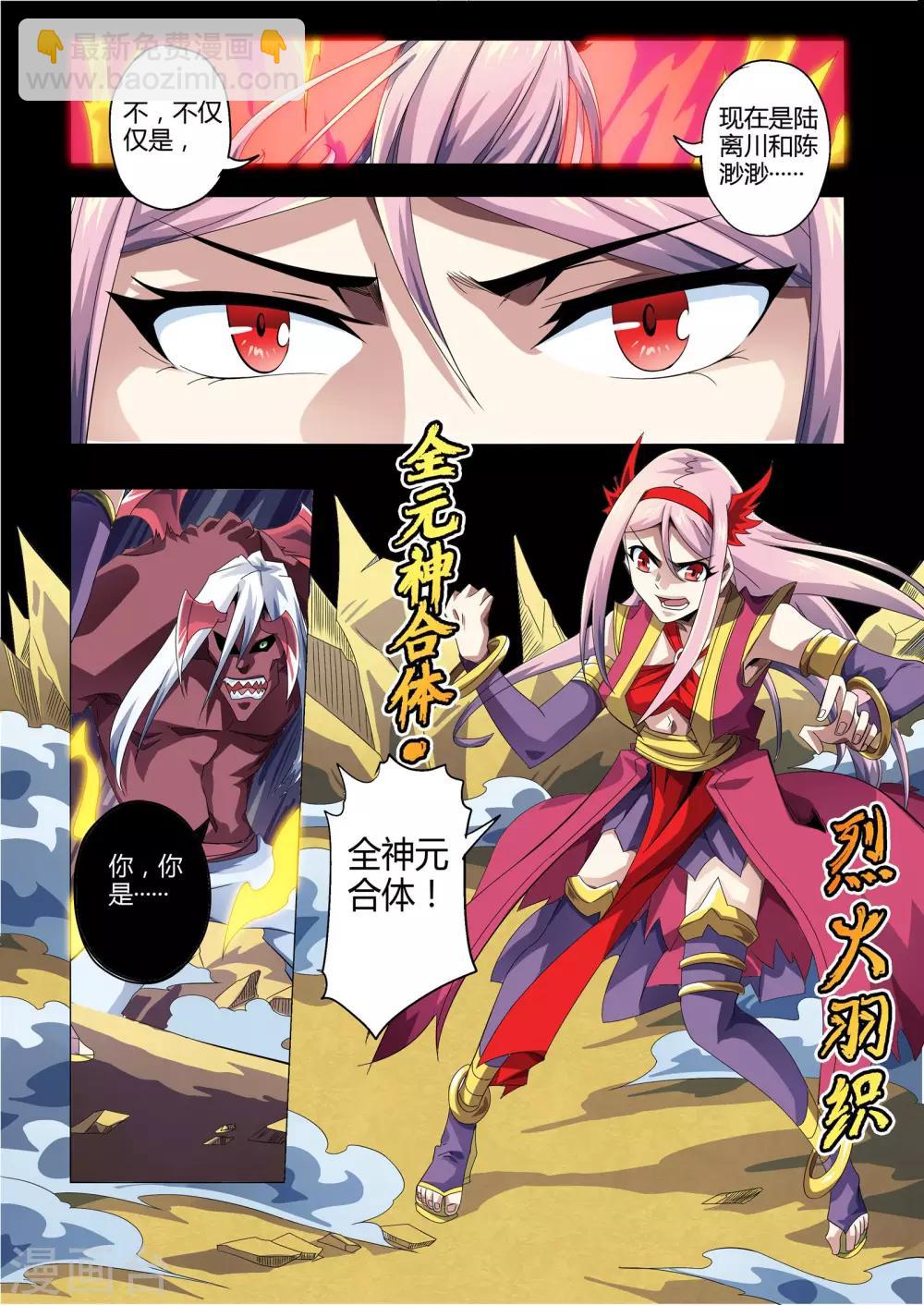 第177话 合体！烈火羽织-第208话