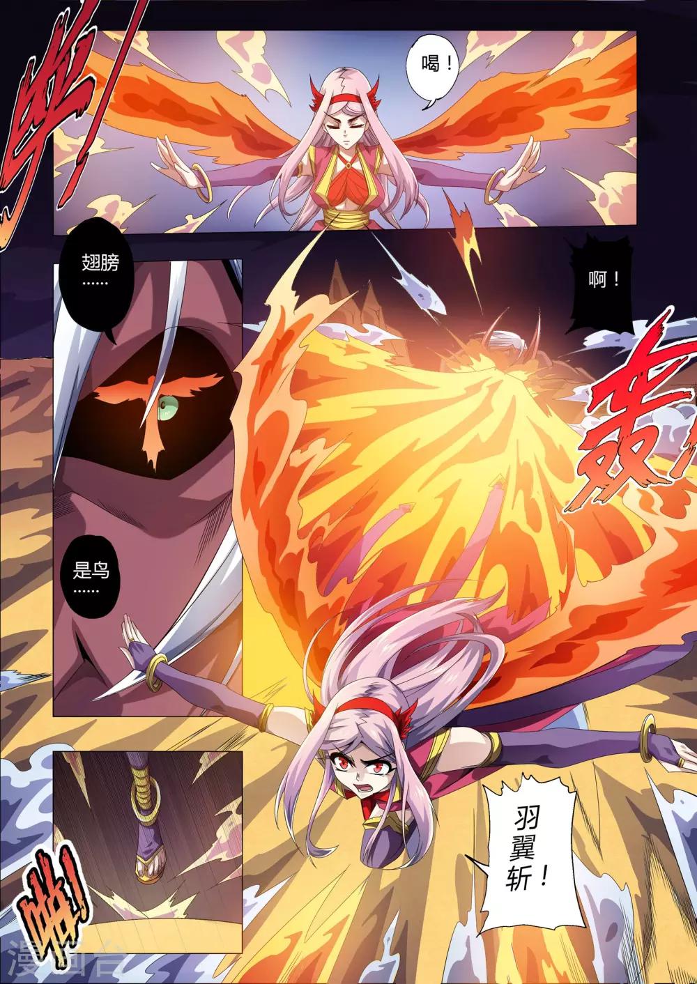 第177话 合体！烈火羽织-第208话