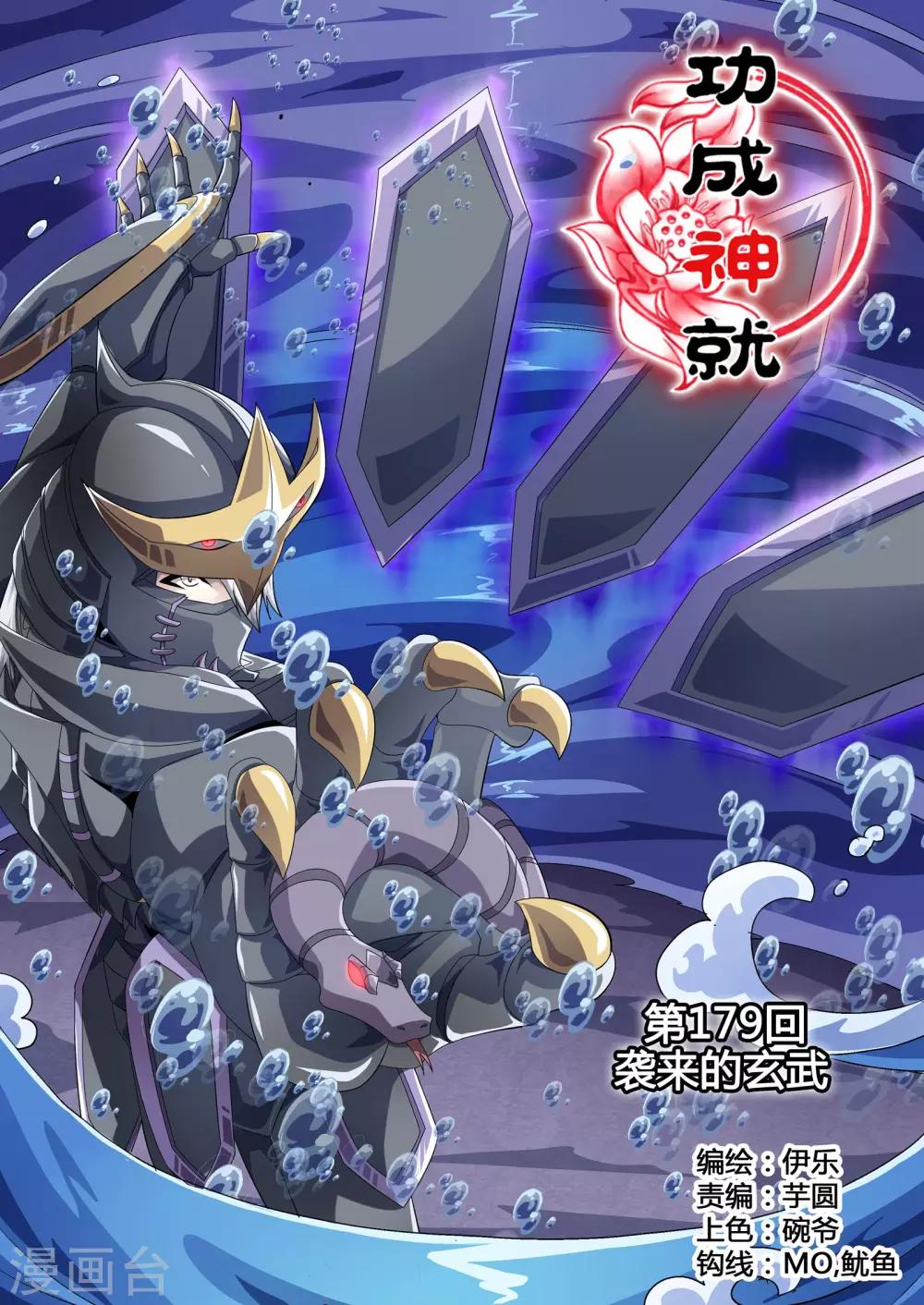 第179话 袭来的玄武-第210话