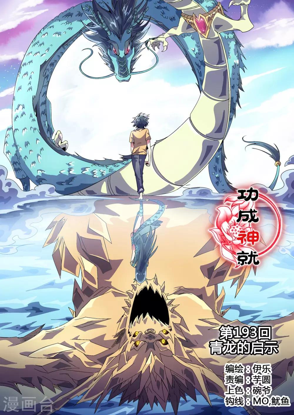 第193话 青龙的启示-第224话