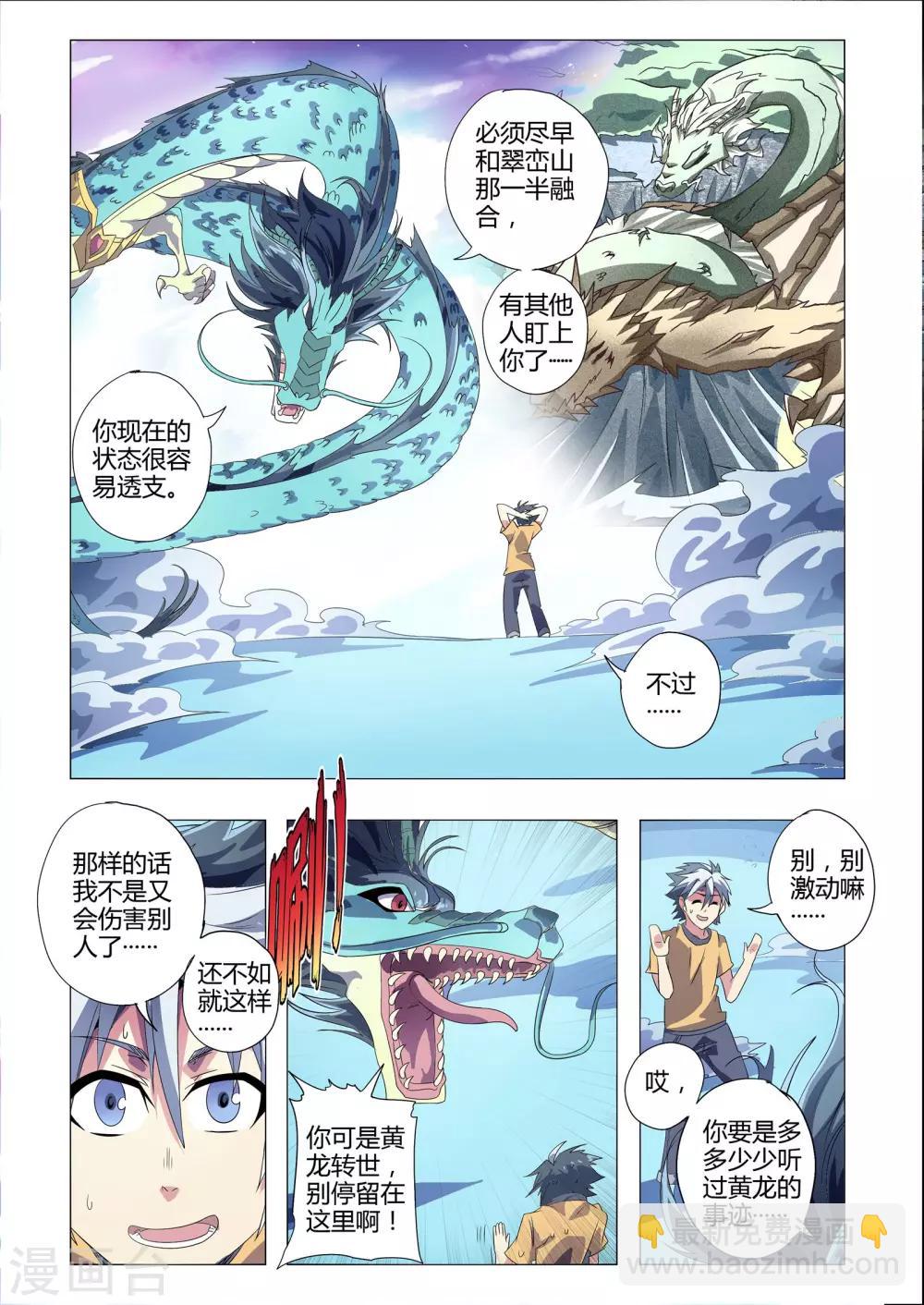 第193话 青龙的启示-第224话