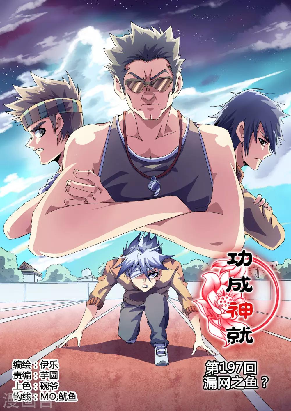 第197话 漏网之鱼-第228话