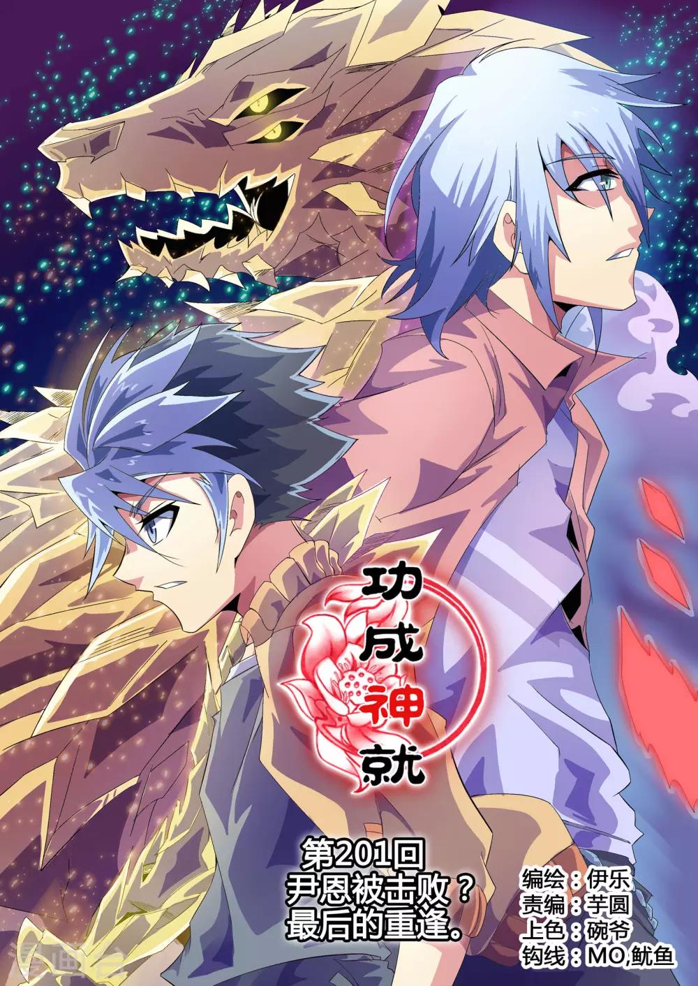 第201话 尹恩被击败？最后的重逢-第232话