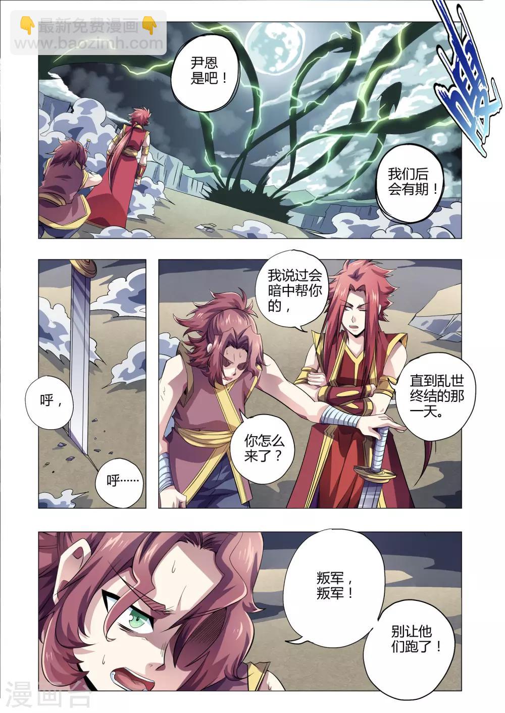 第205话 番外：尹恩4-第236话