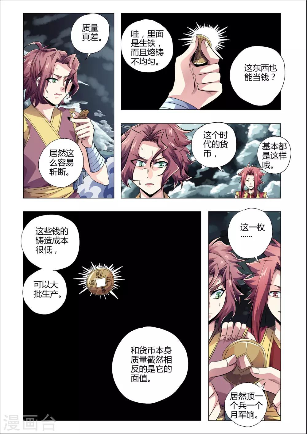 功成神就 - 第205話 番外：尹恩4 - 2