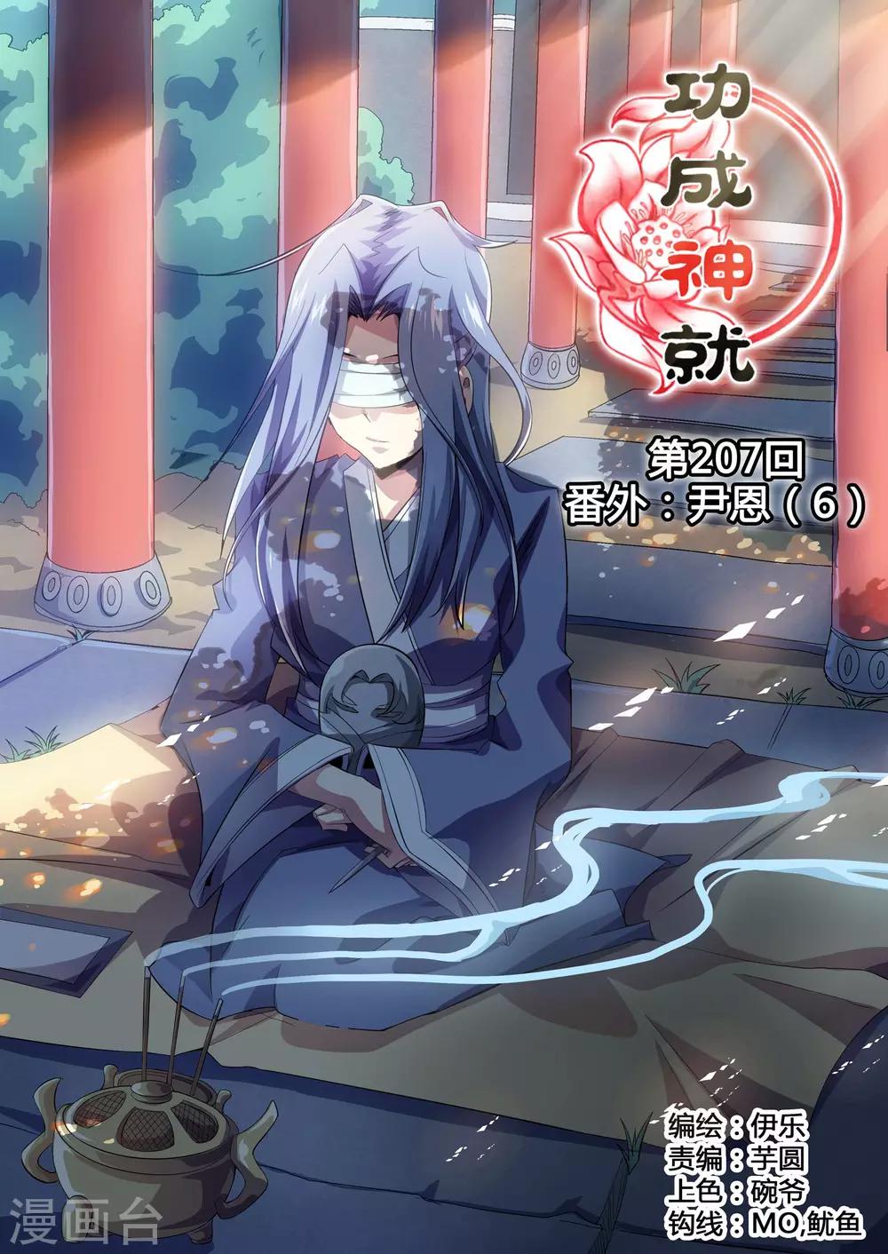 第207话 番外：尹恩6-第238话