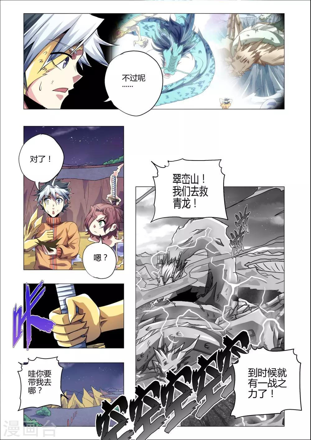 第209话 近在咫尺-第240话