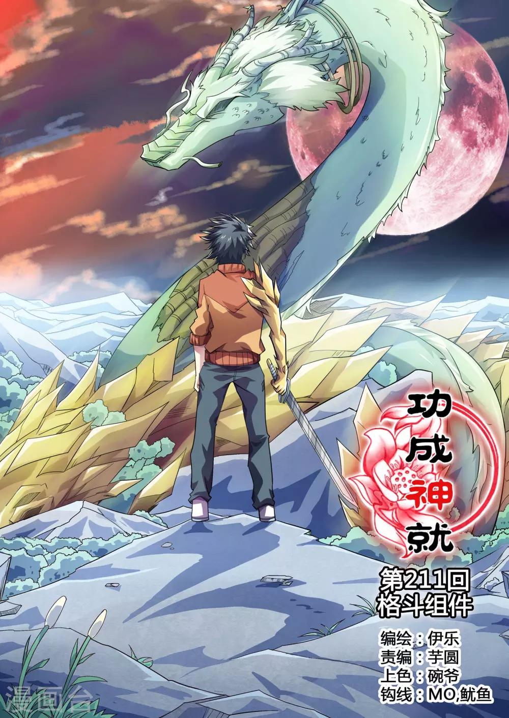 第211话 格斗组件-第242话