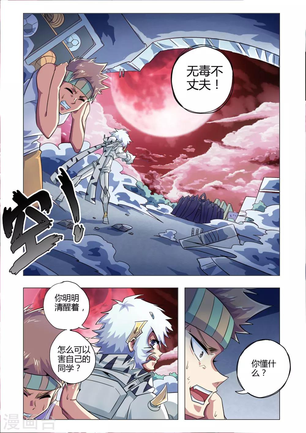 功成神就 - 第215話 領先在起跑線的人 - 2