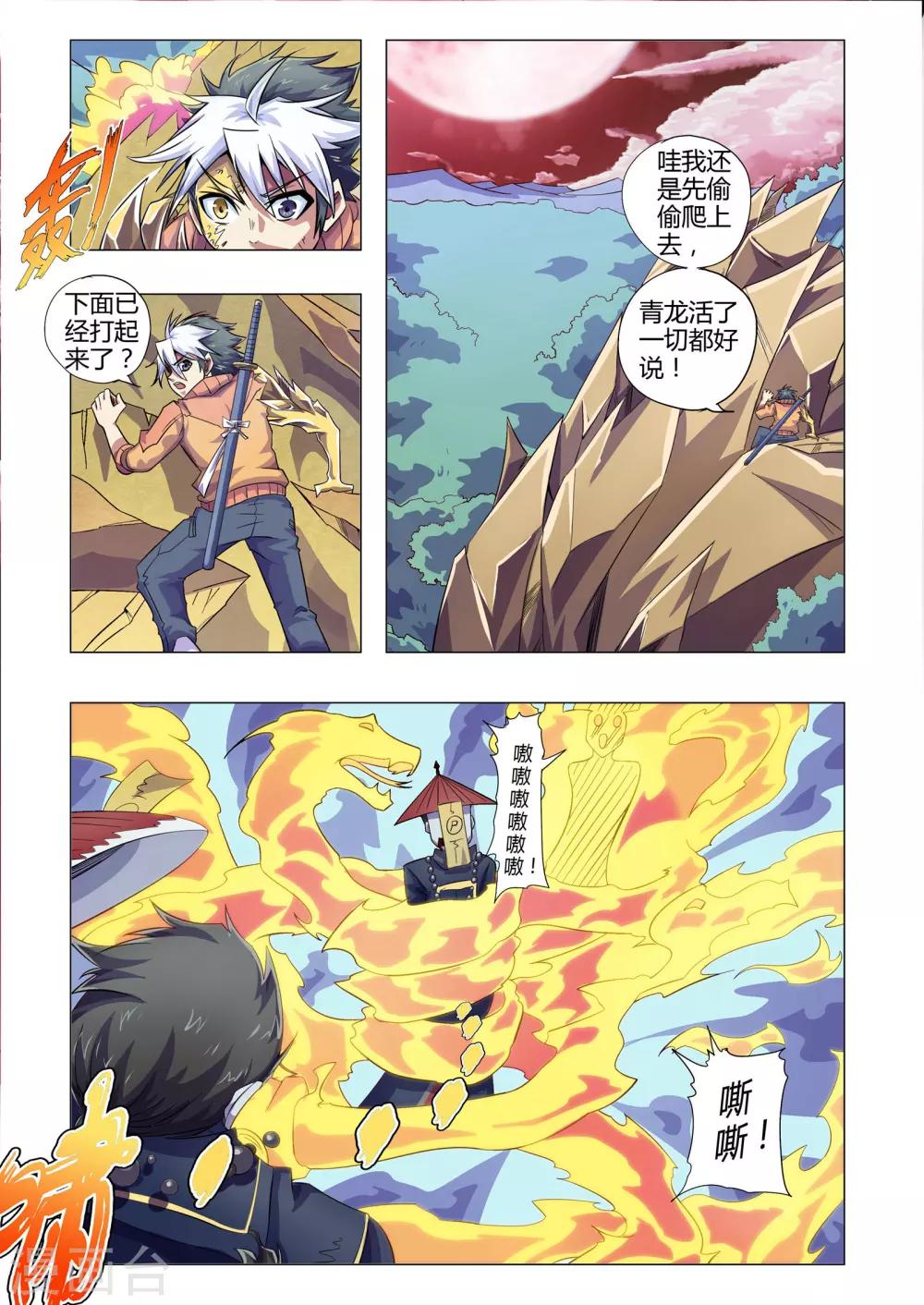 最终话 跑吧！去找他-第248话